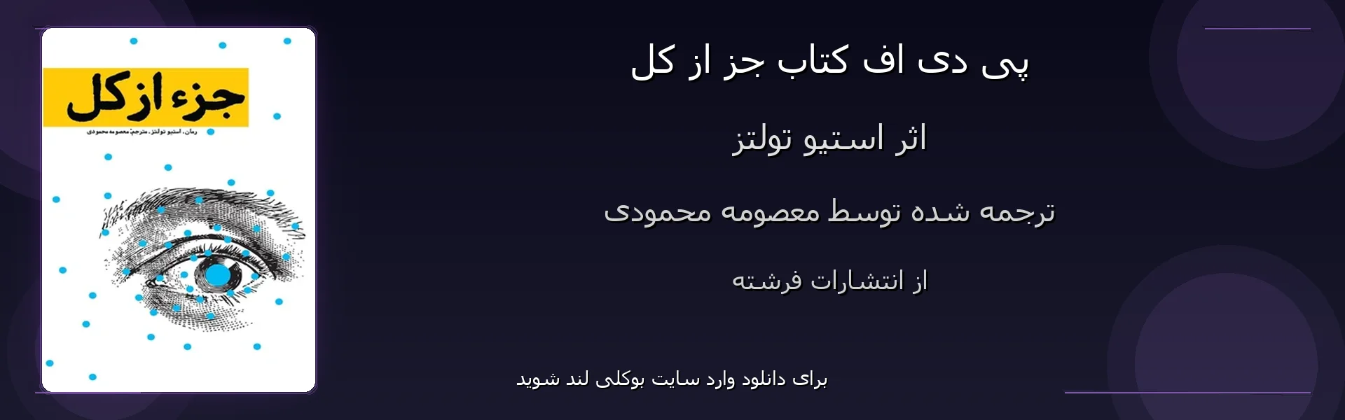 جز از کل - بنر - فایل استور